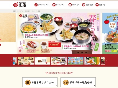 ランキング第5位はクチコミ数「0件」、評価「0.00」で「和食レストラン庄屋 本店」