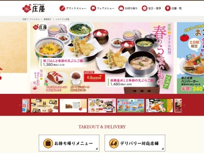 和食レストラン庄屋 本店(日本、〒859-6131長崎県佐世保市江迎町赤坂168)