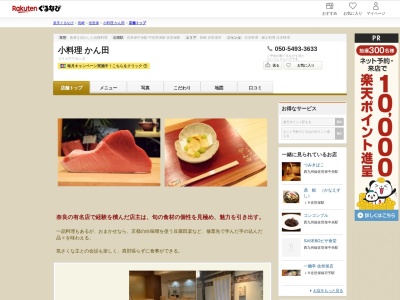 小料理かん田(長崎県佐世保市下京町8-25 阪田ビル2F)