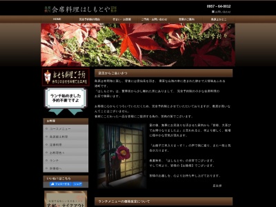 はしもとや(日本、〒855-0036長崎県島原市城内3丁目991)