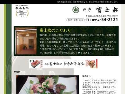 富士松(日本、〒856-0828長崎県大村市杭出津2丁目682−9)