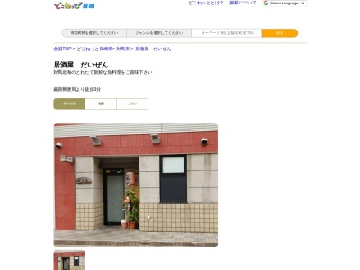 居酒屋 だいぜん(日本、〒817-0024長崎県対馬市厳原町大手橋1068)