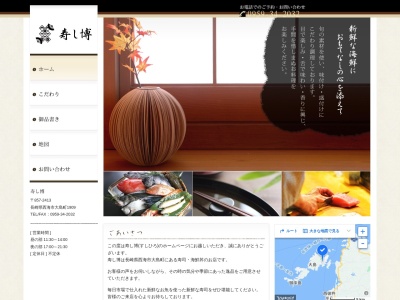 寿し博(日本、〒857-2413長崎県西海市大島町間瀬1909)