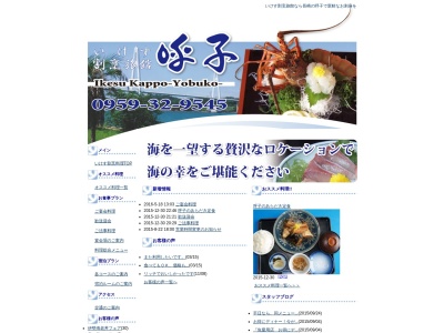 割烹旅館呼子(日本、〒857-2222長崎県西海市西海町中浦北郷1736)