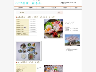 持木荘(日本、〒851-3406長崎県西海市西彼町鳥加郷2151−ハ)