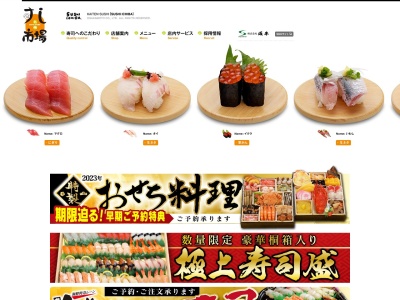 九州すし市場 時津店(日本、〒851-2106長崎県西彼杵郡時津町左底郷1834)