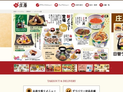 和食レストラン庄屋 時津店(日本、〒851-2103長崎県西彼杵郡時津町元村郷打坂1210−2)