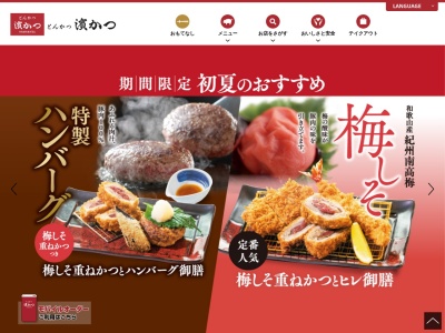 とんかつ浜勝 長崎時津店(日本、〒851-2105長崎県西彼杵郡時津町浦郷271−10)