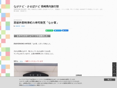 ランキング第2位はクチコミ数「125件」、評価「3.61」で「なか富」