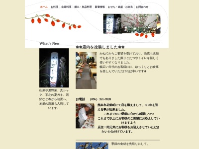 和食 さかもと(日本、〒860-0806熊本県熊本市中央区花畑町11−27)