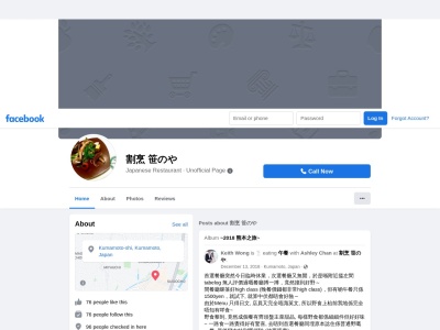 熊本 和食 割烹 笹のや 手取本町 熊本市役所裏(日本、〒860-0808熊本県熊本市中央区手取本町2−18緒方ビル2F)