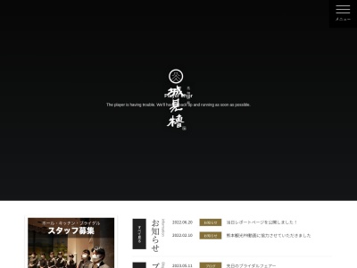 城見櫓(日本、〒860-0806熊本県熊本市中央区花畑町1−10)