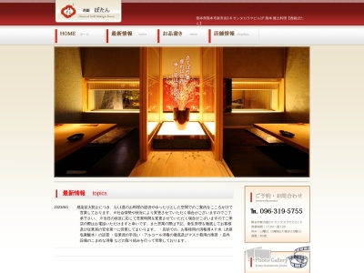 西銀ぼたん(日本、〒860-0803熊本県熊本市中央区新市街2−6サンタカラヤビル)