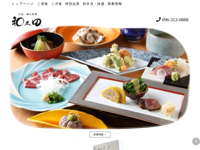 和久田(日本、〒860-0041熊本県熊本市中央区細工町1丁目38−1)