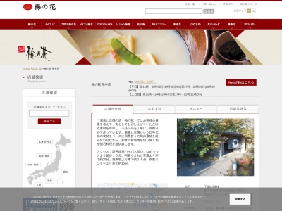 梅の花 熊本店(日本、〒862-0941熊本県熊本市中央区出水7丁目662−1)