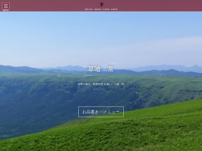 草喰常(熊本県熊本市中央区南坪井町6-4)
