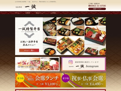 旬魚季彩一誠(日本、〒866-0861熊本県八代市本町1丁目10−44)