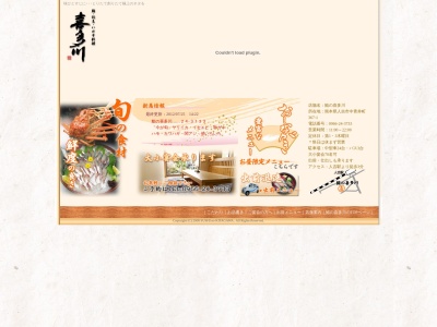 鮨の喜多川(日本、〒868-0008熊本県人吉市中青井町367−1)