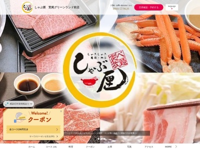 しゃぶ厘(日本、〒864-0041熊本県荒尾市荒尾4186-1)