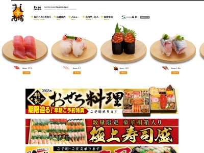 九州すし市場 荒尾店のクチコミ・評判とホームページ