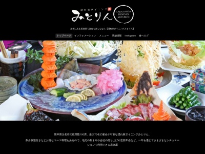 隠れ家ダイニングみとりん(日本、〒865-0064熊本県玉名市繁根木148−3)