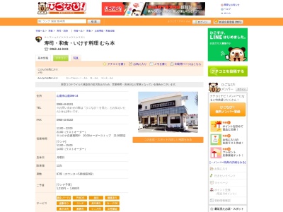 むら本(日本、〒861-0501熊本県山鹿市山鹿396−14)