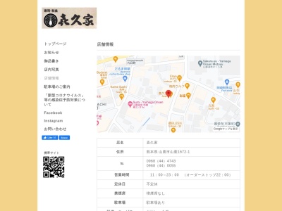 喜久屋(日本、〒861-0501熊本県山鹿市山鹿1672-1)