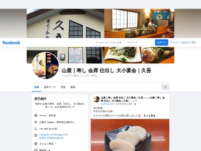 久吾(日本、〒861-0501熊本県山鹿市山鹿49−3)