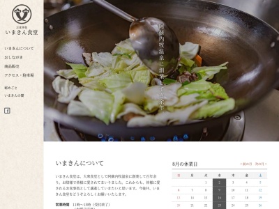 いまきん食堂(日本、〒869-2301熊本県阿蘇市内牧290)