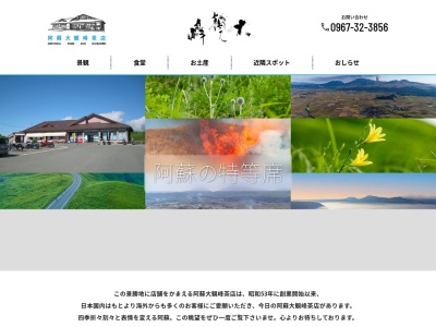 阿蘇大観峯茶店(日本、〒869-2313熊本県阿蘇市山田2090−8)