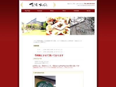 食奏うえの(日本、〒861-1112熊本県合志市幾久富1460−5)