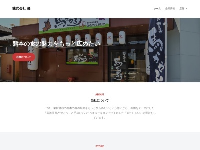 居酒屋 馬かやろう(ばかやろう)光の森(日本、〒861-1112熊本県合志市幾久富1656)