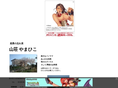 山荘やまひこ(熊本県玉名郡南関町大字長山1409)