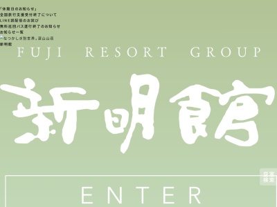 みやまダイニング畔(日本、〒869-2402熊本県阿蘇郡南小国町満願寺6393みやまさんそう)内,山荘,別邸深山,山みず木)