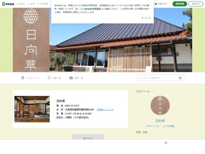 日向草(日本、〒869-2505熊本県阿蘇郡小国町北里２０８３−１)