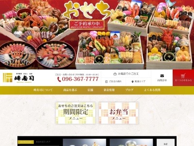 （株）峰寿司 益城支店(日本、〒861-2297熊本県上益城郡益城町惣領1423−7)