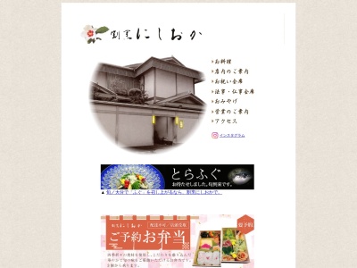 割烹にしおか(日本、〒870-0034大分県大分市都町３丁目６−１０)