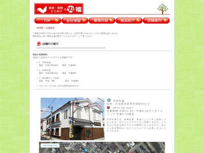 竹田丸福 アミュプラザ店(日本、〒870-0831大分県大分市要町１−１４)