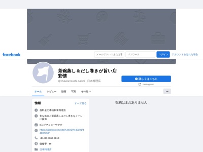 彩懐(日本、〒870-0045大分県大分市城崎町1−1−4)