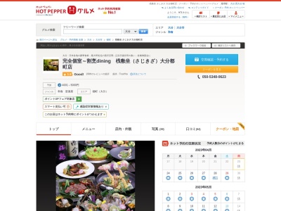 割烹dining桟敷坐 大分都町(6２丁目,都町大分市大分県870-0034日本)