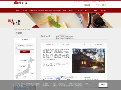 梅の花 大分店(日本、〒870-0164大分県大分市明野西1-4-15)