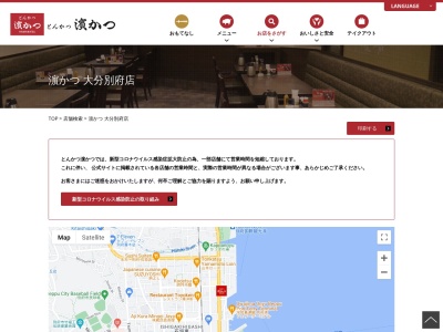 とんかつ濱かつ 大分別府店(日本、〒874-0922大分県別府市船小路町6−5)