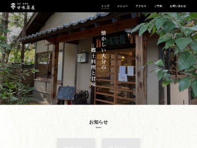 甘味茶屋(日本、〒874-0835大分県別府市実相寺1組-4)