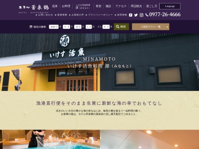 いけす活魚・源(日本、〒874-0920大分県別府市北浜3丁目10−23)