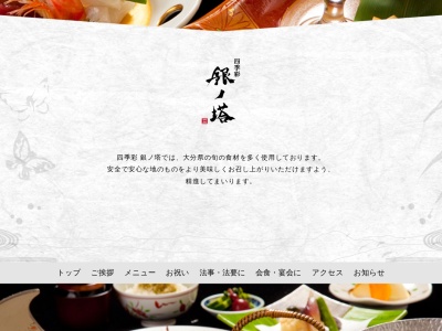 四季彩 銀ノ塔(日本、〒874-0906大分県別府市天満町2−8)