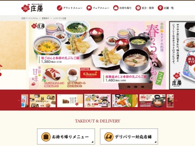 和食レストラン庄屋 イオンモール三光店(日本、〒871-0111大分県中津市三光佐知１０３２)