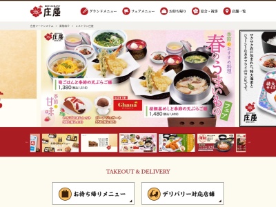 ランキング第3位はクチコミ数「0件」、評価「0.00」で「和食レストラン庄屋 イオンモール三光店」