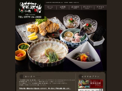 日本料理本格懐石味の雅椿(大分県中津市蛎瀬400)
