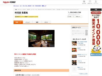 料理屋香露庵(大分県中津市三光田口金色584-1)