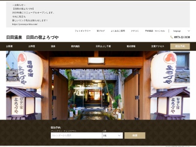 日田まぶし千屋(日本、〒877-0005大分県日田市豆田町4−14)